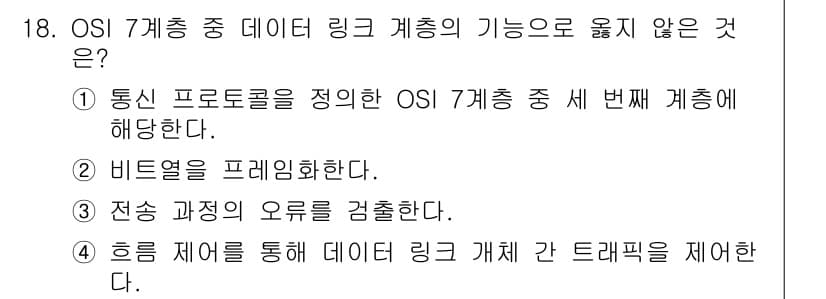 네트워크관리사_2급 2025년 18번 - 정답과 핵심 포인트를 검수 중인 기출문제