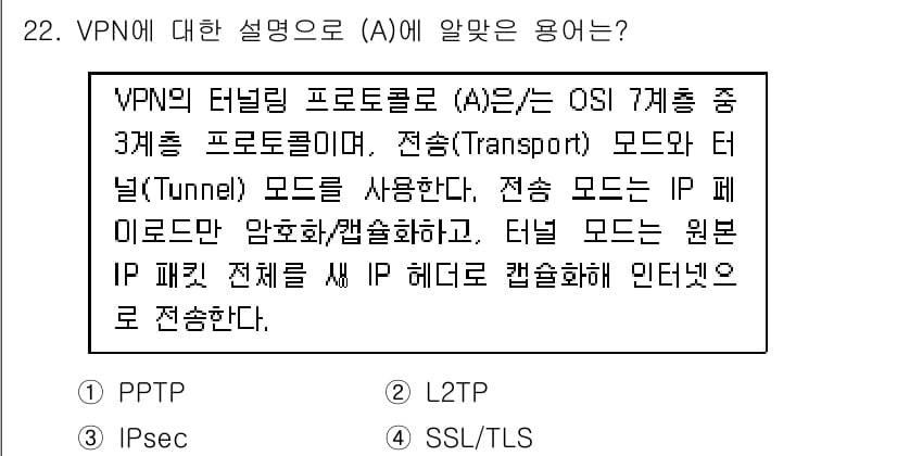 네트워크관리사_2급 2025년 22번 - 정답과 핵심 포인트를 검수 중인 기출문제