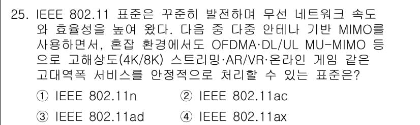 네트워크관리사_2급 2025년 25번 - 정답과 핵심 포인트를 검수 중인 기출문제