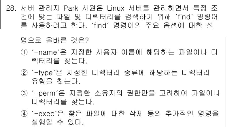 네트워크관리사_2급 2025년 28번 - 정답과 핵심 포인트를 검수 중인 기출문제