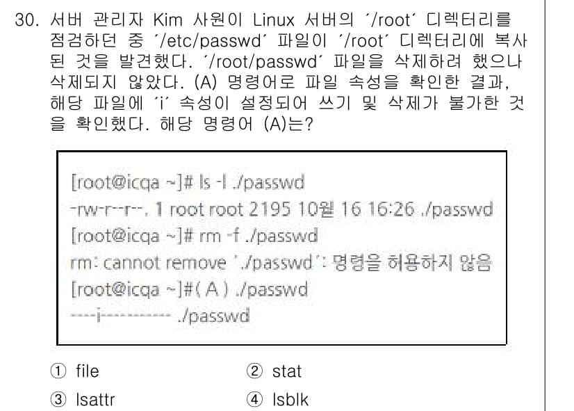 네트워크관리사_2급 2025년 30번 - 정답과 핵심 포인트를 검수 중인 기출문제