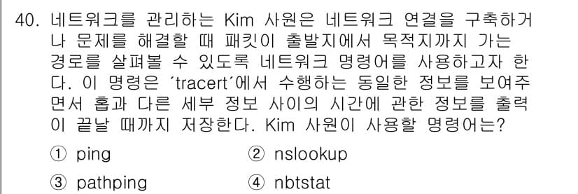네트워크관리사_2급 2025년 40번 - 정답과 핵심 포인트를 검수 중인 기출문제