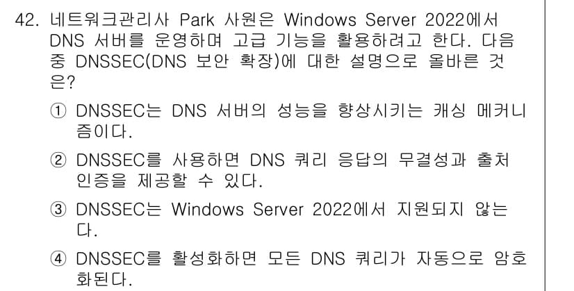 네트워크관리사_2급 2025년 42번 - 정답과 핵심 포인트를 검수 중인 기출문제