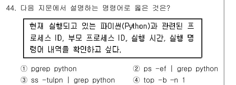 네트워크관리사_2급 2025년 44번 - 정답과 핵심 포인트를 검수 중인 기출문제