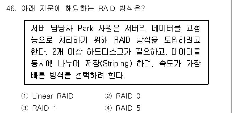 네트워크관리사_2급 2025년 46번 - 정답과 핵심 포인트를 검수 중인 기출문제