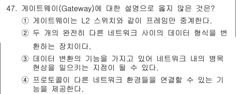 네트워크관리사_2급 2025년 47번 - 정답과 핵심 포인트를 검수 중인 기출문제