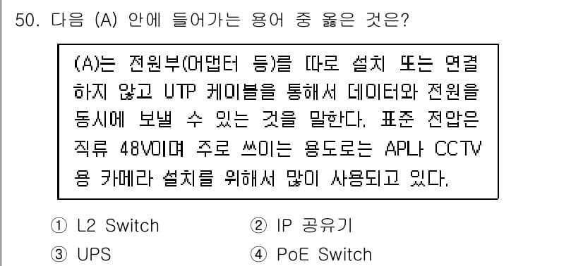 네트워크관리사_2급 2025년 50번 - 정답과 핵심 포인트를 검수 중인 기출문제