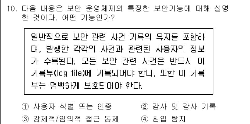 인터넷보안전문가_2급 2025년 10번 - 정답과 핵심 포인트를 검수 중인 기출문제