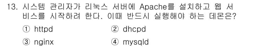 인터넷보안전문가_2급 2025년 13번 - 정답과 핵심 포인트를 검수 중인 기출문제