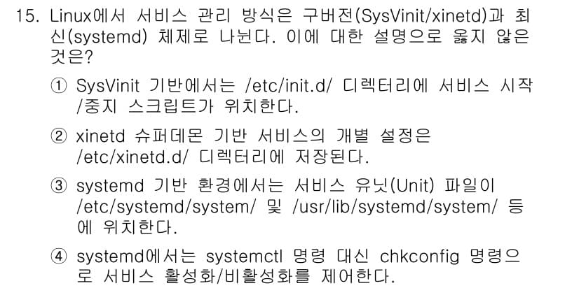 인터넷보안전문가_2급 2025년 15번 - 정답과 핵심 포인트를 검수 중인 기출문제