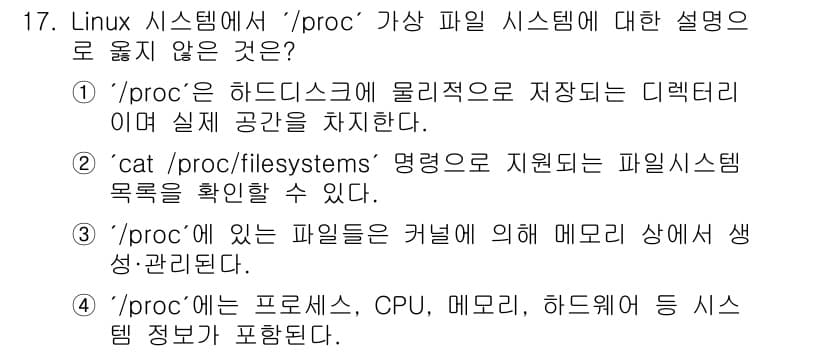 인터넷보안전문가_2급 2025년 17번 - 정답과 핵심 포인트를 검수 중인 기출문제