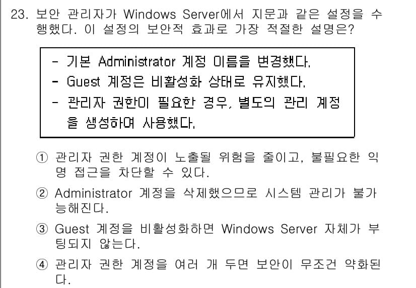 인터넷보안전문가_2급 2025년 23번 - 정답과 핵심 포인트를 검수 중인 기출문제