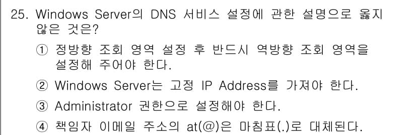 인터넷보안전문가_2급 2025년 25번 - 정답과 핵심 포인트를 검수 중인 기출문제