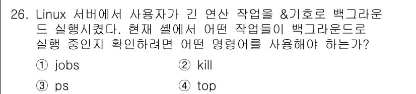 인터넷보안전문가_2급 2025년 26번 - 정답과 핵심 포인트를 검수 중인 기출문제