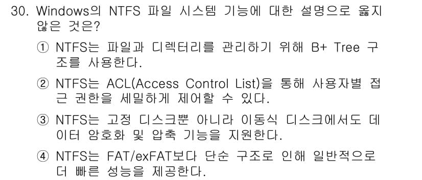 인터넷보안전문가_2급 2025년 30번 - 정답과 핵심 포인트를 검수 중인 기출문제