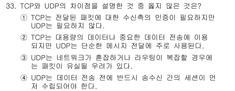 인터넷보안전문가_2급 2025년 33번 - 정답과 핵심 포인트를 검수 중인 기출문제