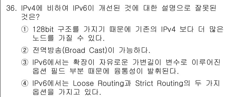 인터넷보안전문가_2급 2025년 36번 - 정답과 핵심 포인트를 검수 중인 기출문제