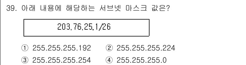 인터넷보안전문가_2급 2025년 39번 - 정답과 핵심 포인트를 검수 중인 기출문제