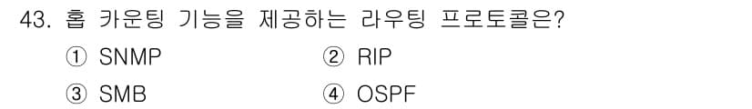 인터넷보안전문가_2급 2025년 43번 - 정답과 핵심 포인트를 검수 중인 기출문제