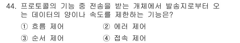 인터넷보안전문가_2급 2025년 44번 - 정답과 핵심 포인트를 검수 중인 기출문제