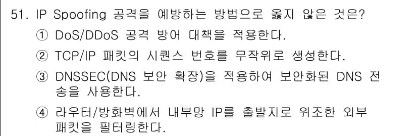 인터넷보안전문가_2급 2025년 53번 - 정답과 핵심 포인트를 검수 중인 기출문제