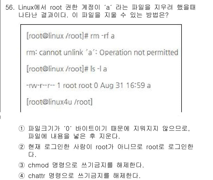 인터넷보안전문가_2급 2025년 58번 - 정답과 핵심 포인트를 검수 중인 기출문제