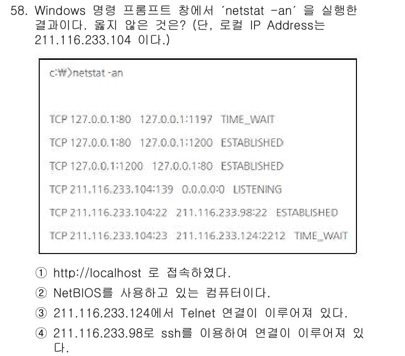인터넷보안전문가_2급 2025년 60번 - 정답과 핵심 포인트를 검수 중인 기출문제