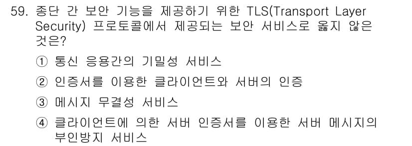 인터넷보안전문가_2급 2025년 61번 - 먼저 문제의 핵심 조건과 판단 기준을 차례대로 정리해야 합니다. 제시된 ... 에 관한 핵심 기출문제