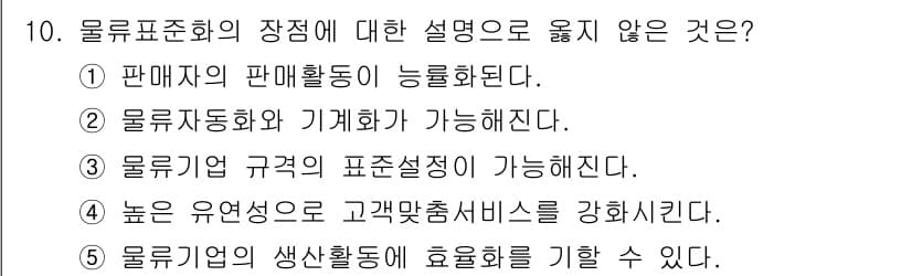 유통관리사_2급 2025년 10번 - 정답과 핵심 포인트를 검수 중인 기출문제