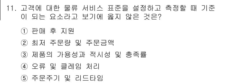 유통관리사_2급 2025년 11번 - 정답과 핵심 포인트를 검수 중인 기출문제