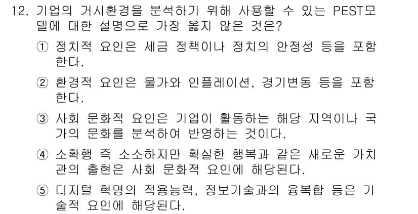 유통관리사_2급 2025년 12번 - 정답과 핵심 포인트를 검수 중인 기출문제