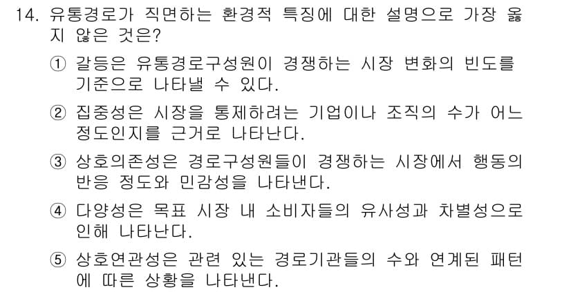 유통관리사_2급 2025년 14번 - 정답과 핵심 포인트를 검수 중인 기출문제
