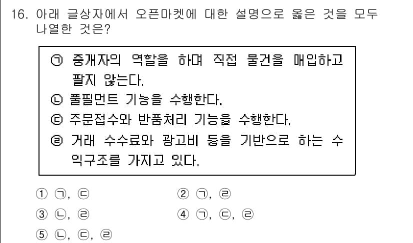 유통관리사_2급 2025년 16번 - . 

오프마켓은 중개자로서 직접 물건을 매입하지 않고, 판매자와 소비자... 에 관한 핵심 기출문제