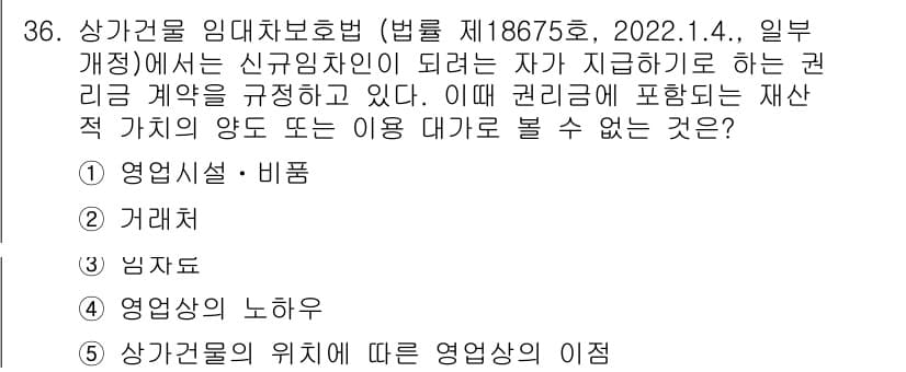 유통관리사_2급 2025년 36번 - . 임대차계약에서 권리 계약은 대가를 받을 수 있는 권리를 포함하지 않으... 에 관한 핵심 기출문제