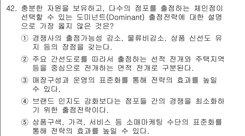 유통관리사_2급 2025년 42번 - 정답이 4번인 이유는 브랜드 인지도를 강화하는 것이 소비자 선택에 중요한... 에 관한 핵심 기출문제
