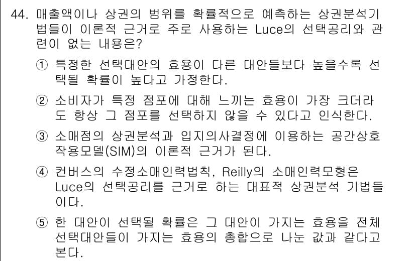 유통관리사_2급 2025년 44번 - 정답과 핵심 포인트를 검수 중인 기출문제
