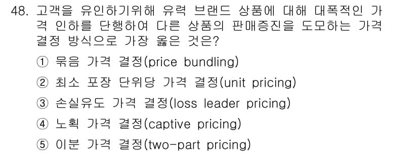 유통관리사_2급 2025년 48번 - 정답과 핵심 포인트를 검수 중인 기출문제
