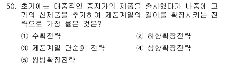 유통관리사_2급 2025년 50번 - 정답과 핵심 포인트를 검수 중인 기출문제