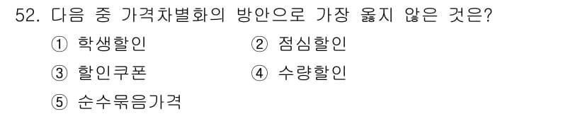 유통관리사_2급 2025년 52번 - 정답과 핵심 포인트를 검수 중인 기출문제