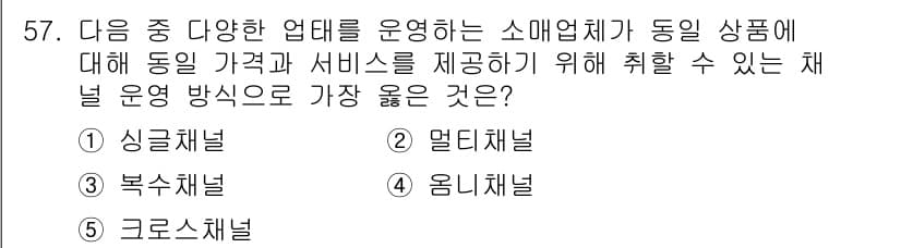 유통관리사_2급 2025년 57번 - 정답과 핵심 포인트를 검수 중인 기출문제