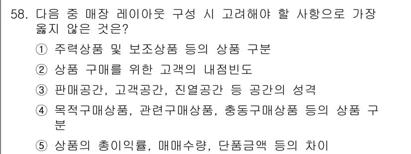 유통관리사_2급 2025년 58번 - 정답과 핵심 포인트를 검수 중인 기출문제