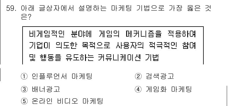 유통관리사_2급 2025년 59번 - 정답과 핵심 포인트를 검수 중인 기출문제