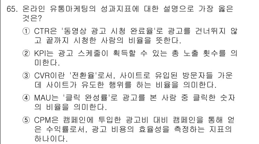 유통관리사_2급 2025년 65번 - 정답과 핵심 포인트를 검수 중인 기출문제