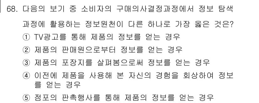 유통관리사_2급 2025년 68번 - 정답과 핵심 포인트를 검수 중인 기출문제