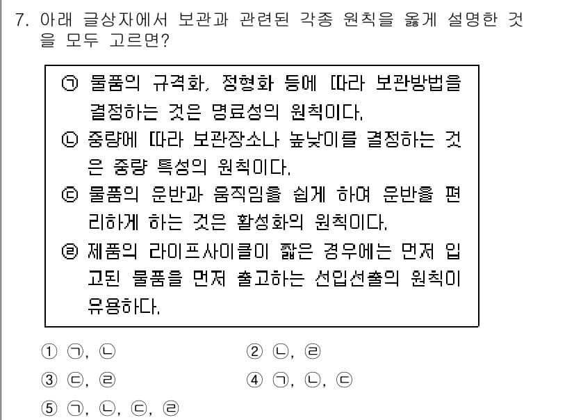 유통관리사_2급 2025년 7번 - 정답과 핵심 포인트를 검수 중인 기출문제