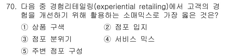 유통관리사_2급 2025년 70번 - 정답과 핵심 포인트를 검수 중인 기출문제