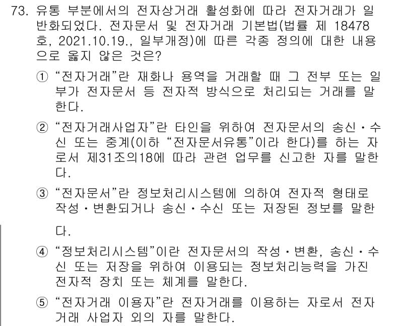 유통관리사_2급 2025년 73번 - 정답과 핵심 포인트를 검수 중인 기출문제