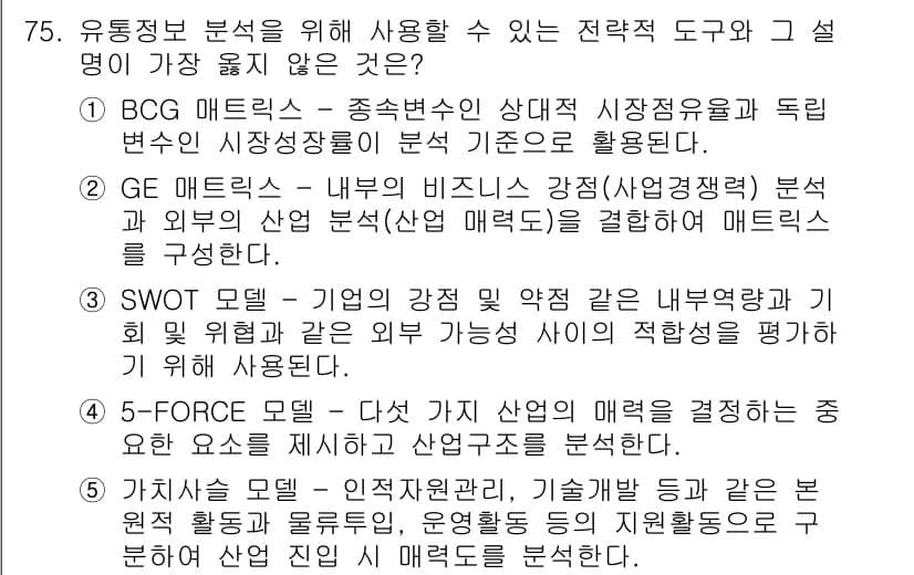 유통관리사_2급 2025년 75번 - 정답과 핵심 포인트를 검수 중인 기출문제