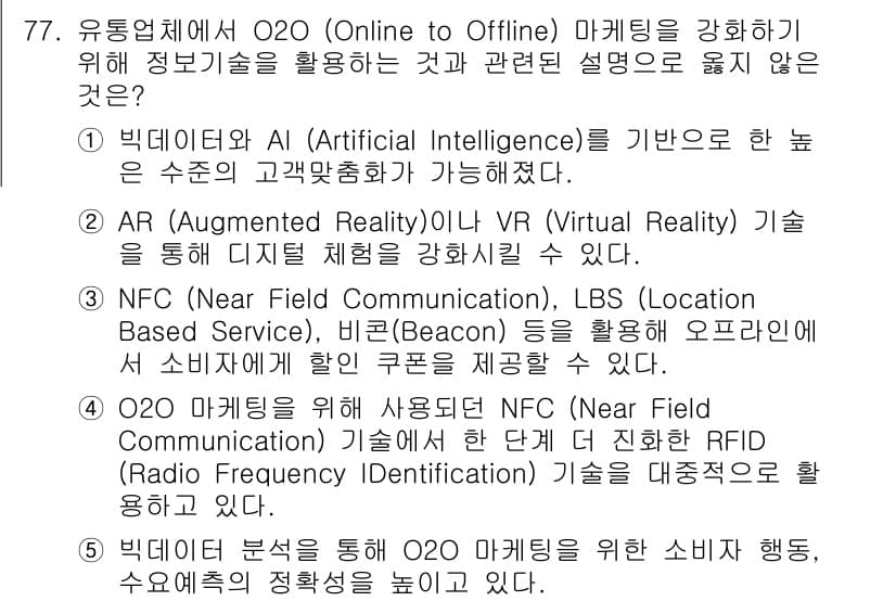 유통관리사_2급 2025년 77번 - 정답과 핵심 포인트를 검수 중인 기출문제
