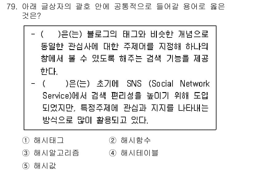 유통관리사_2급 2025년 79번 - 정답과 핵심 포인트를 검수 중인 기출문제